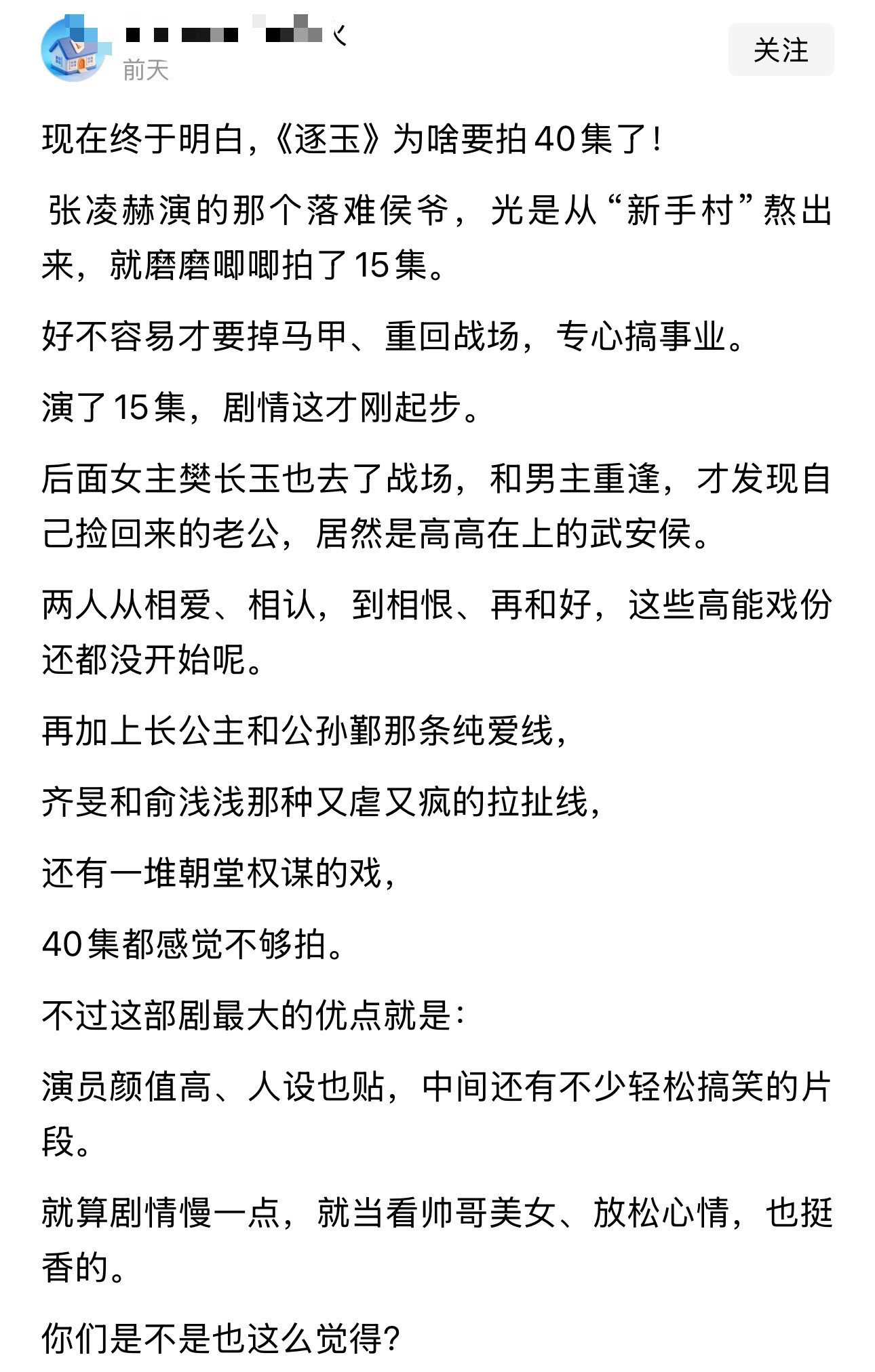现在终于明白，《逐玉》为啥要拍40集了！