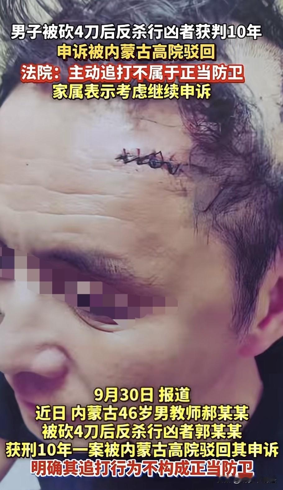 内蒙古阿尔山，46岁男教师因和一男子发生矛盾，被对方砍了4刀，男子被人夺下菜刀后