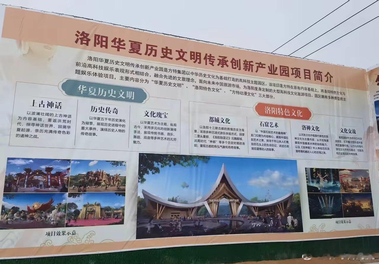 大洛阳洛阳华夏历史文明传承创新产业园（方特）项目规划超亮眼！它在伊滨产