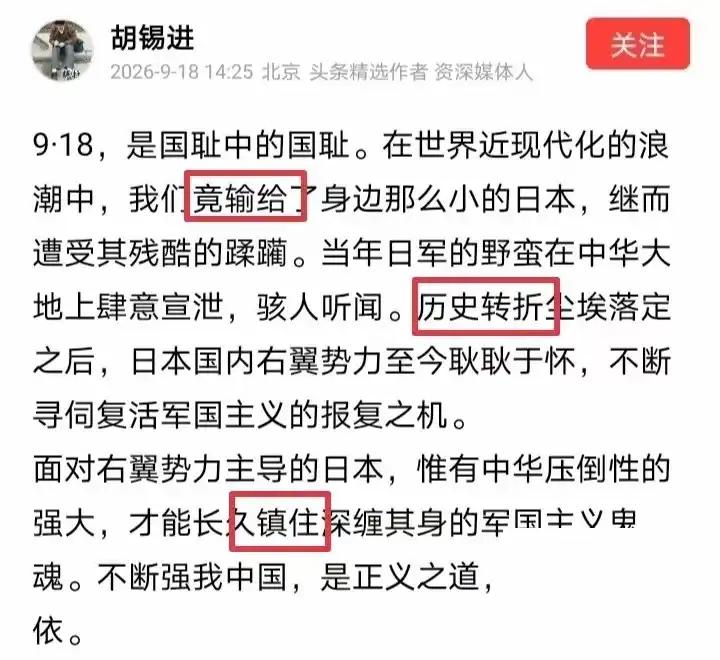 胡锡进9.18关于国耻的评论，今天汤家凤进行了点评。争论的焦点在于历史表述的严谨