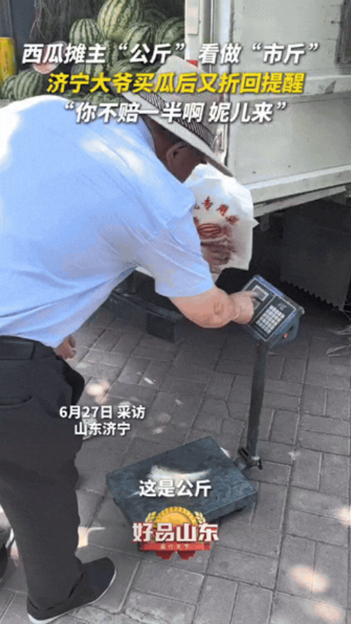 遇到好心人了！山东济宁，女子第一次摆摊卖西瓜，结果没调好秤自己却完全不知情，一位