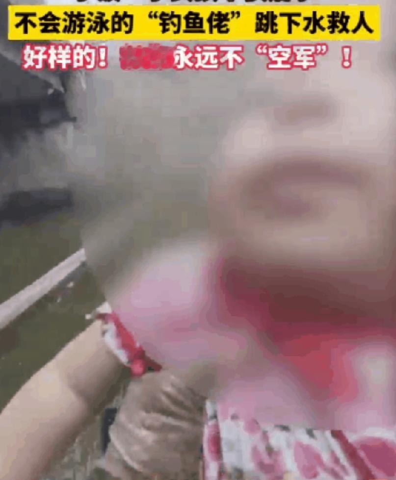 5月24日，浙江一名男子去河边钓鱼，刚到河边就看到有个小女孩在哭。低头一看，河里