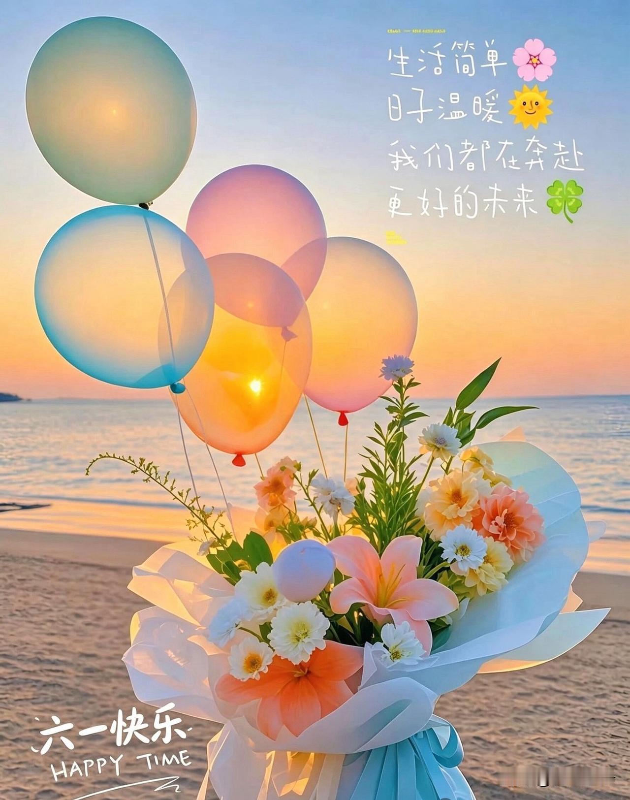 🍒六一逢初夏｜时光不负年少温柔🍬🎊🎈☀️初夏相逢六一辰，流年暗换鬓边尘