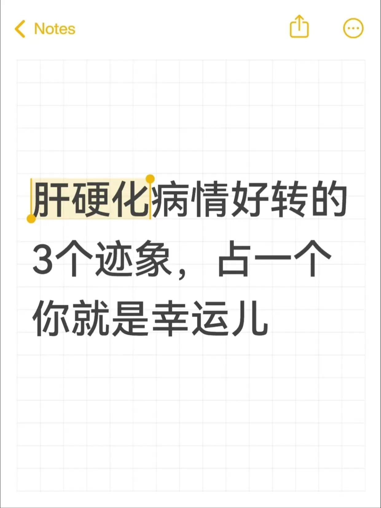 肝硬化病情好转的3个迹象。占一个你就是幸运儿！ 很多肝硬化患者长期调理...