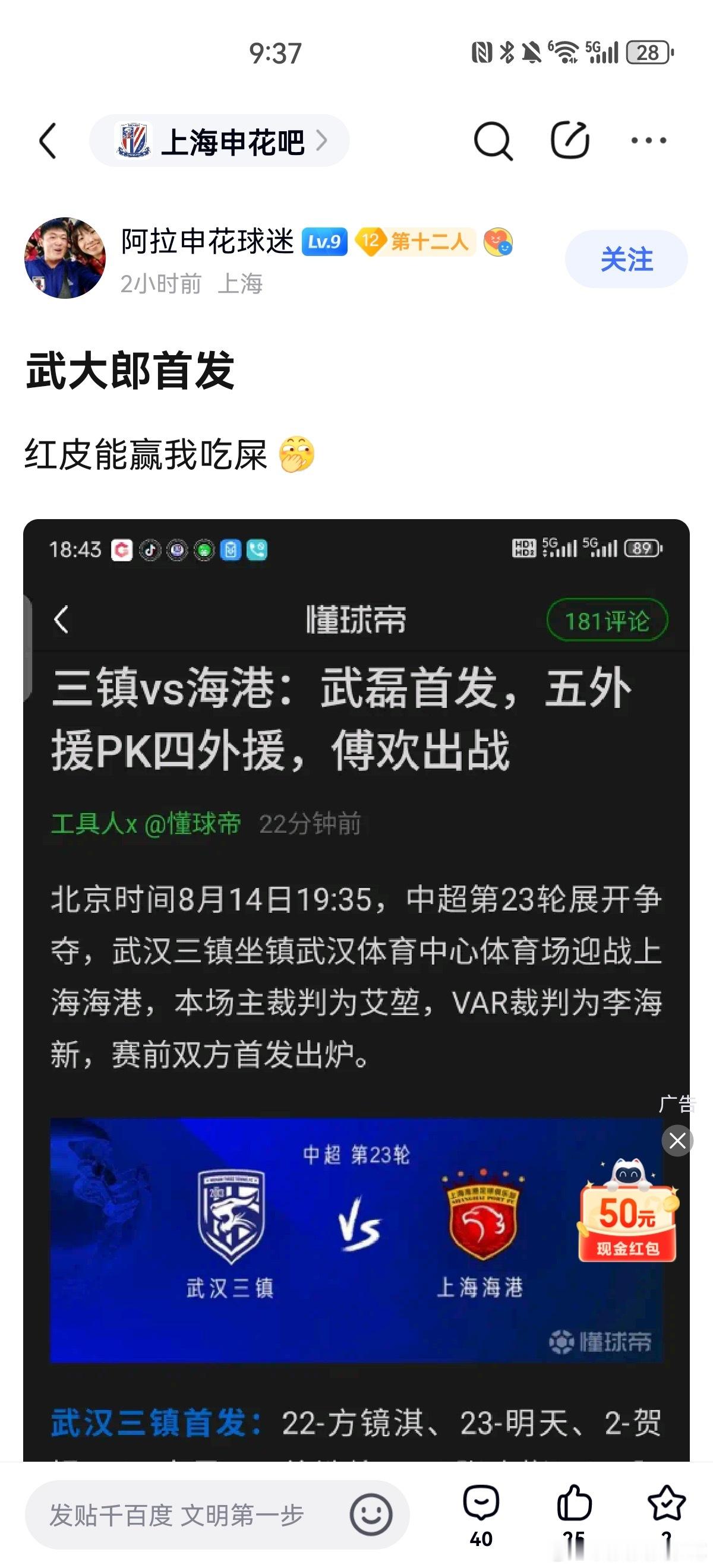 靠贷款度日的申花球迷整天骗吃骗喝中超联赛上海海港武汉三镇vs上海海港申花武汉三镇