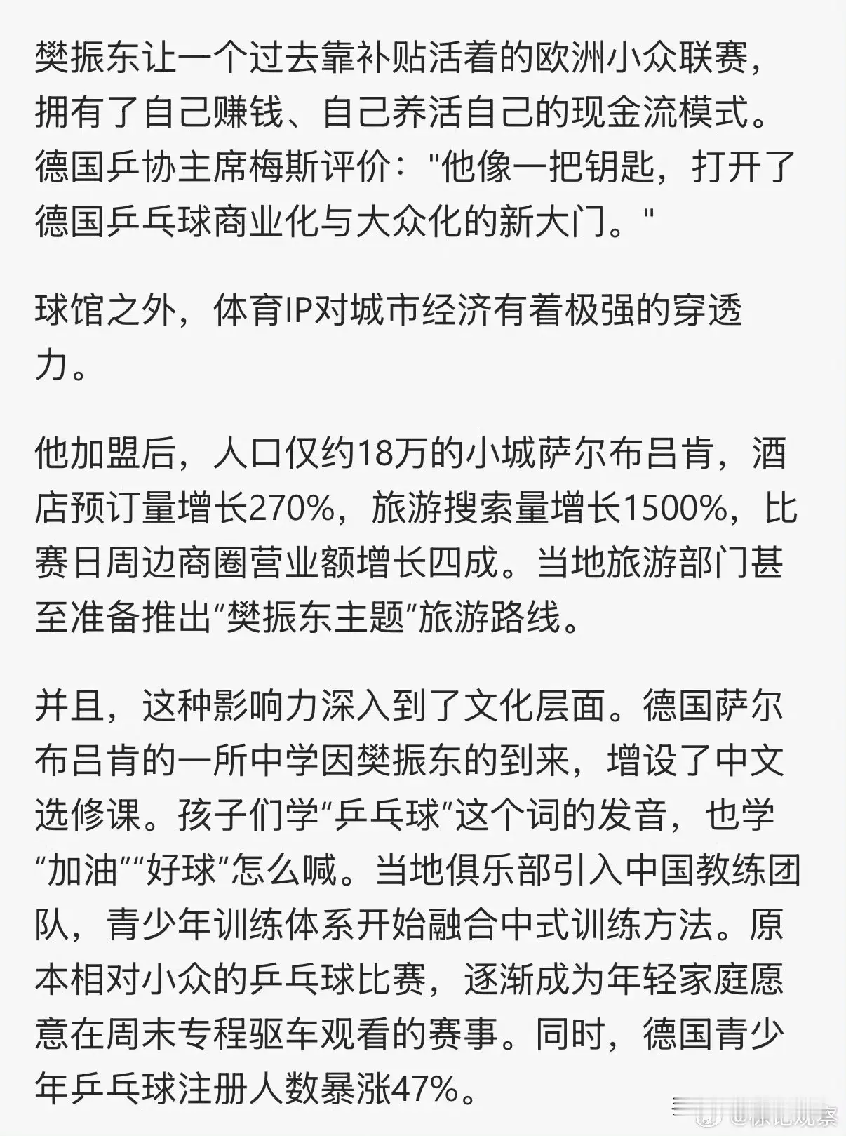 乒乓球号称国球，群众参与度、美誉度远超其他运动，运动员和球迷、大众和睦融洽，成就了中国乒乓数十年的辉