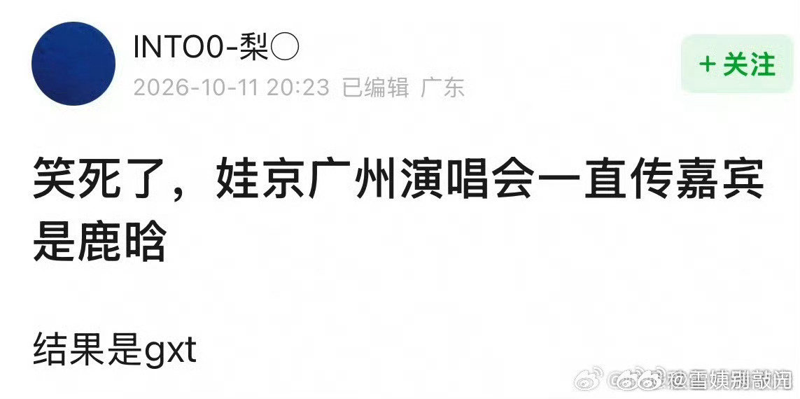 #传的鹿晗来的是关晓彤#这也太抓马了吧……为自担买票去看的粉丝，结果花钱看了前嫂子​