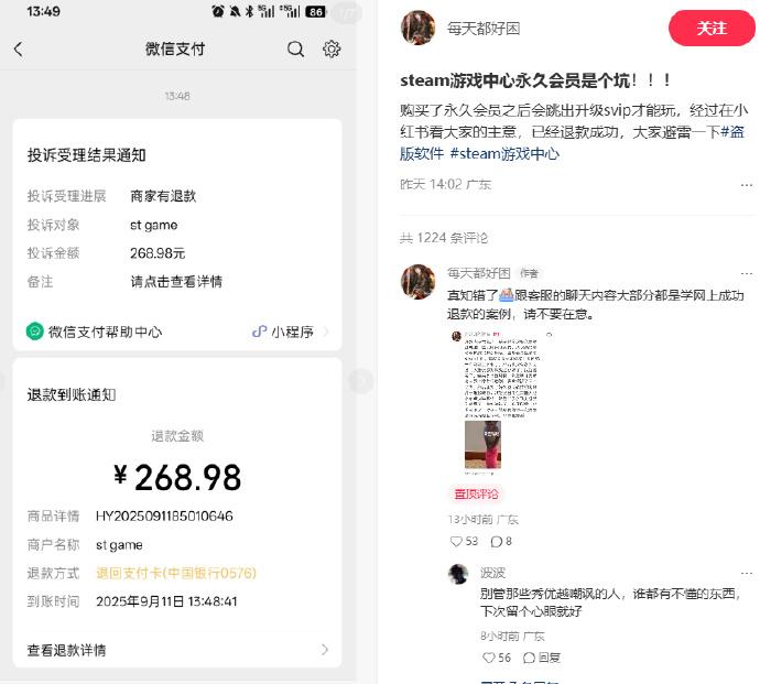 竟然能退款成功？