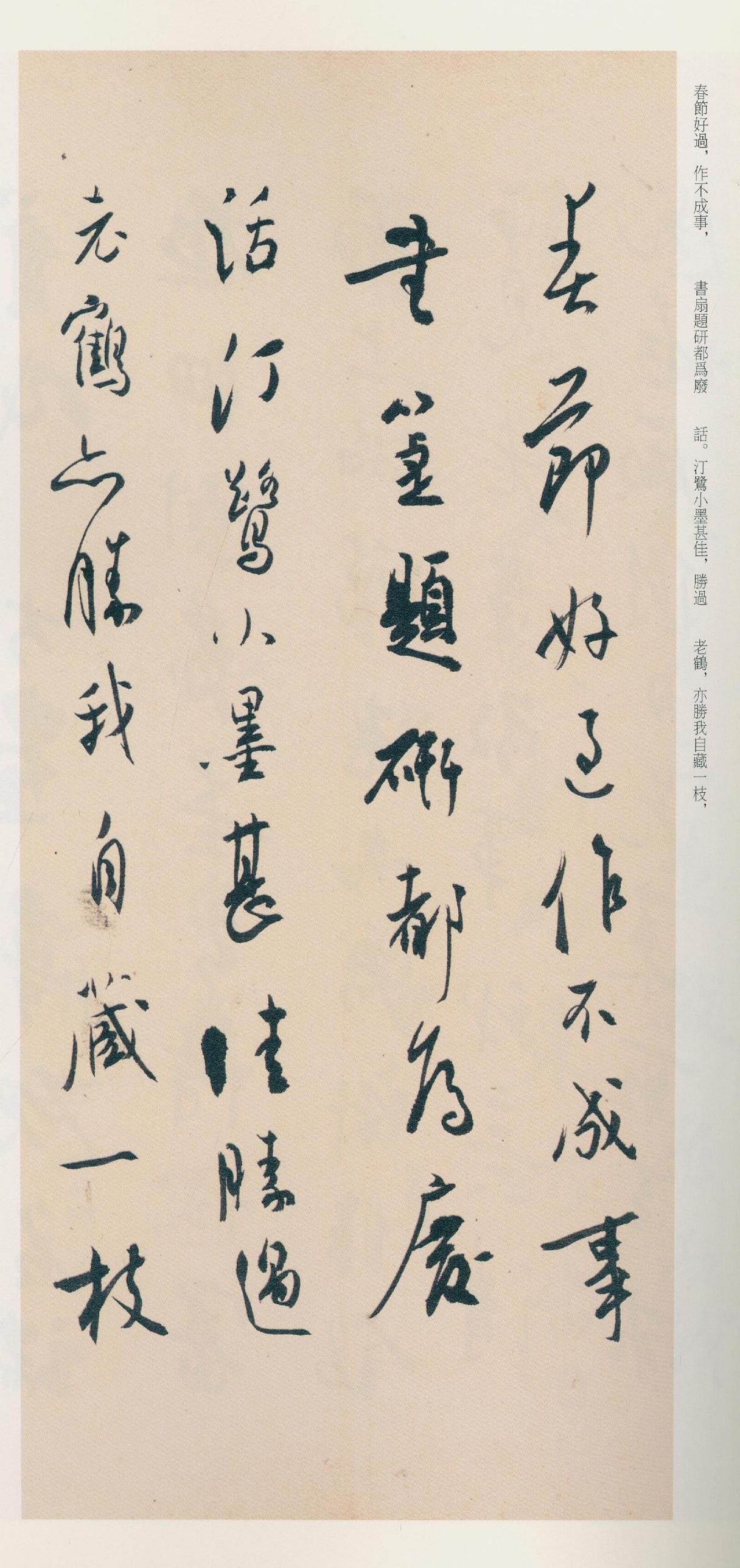 白蕉书法能否代表近代帖学最高水平？把“最高”两个字冠在白蕉头上，恐怕是把他放