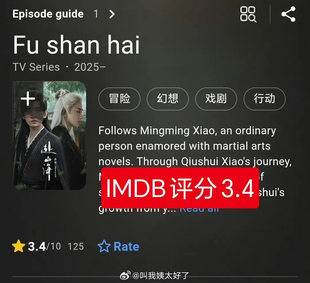 赴山海在IMDB开分了，3.4分IMDB是10分制。​​​