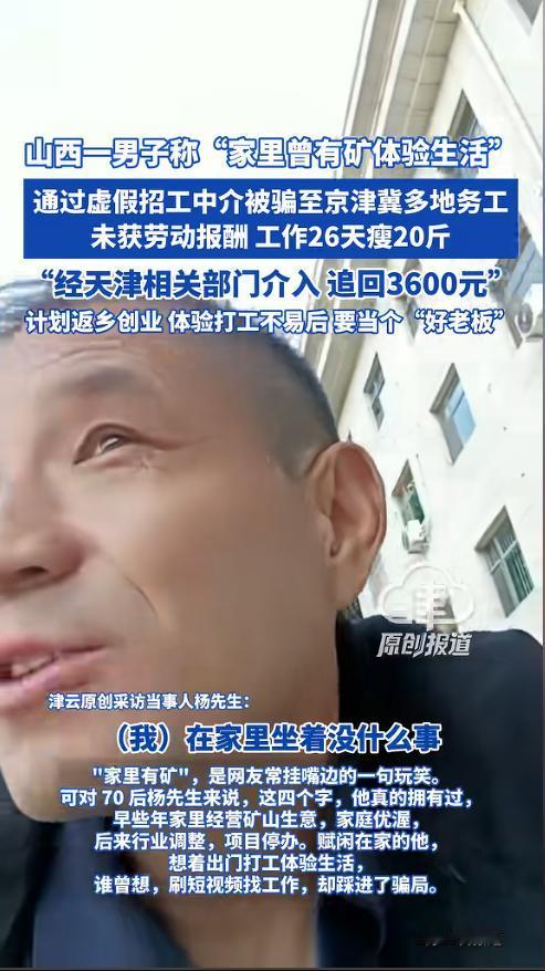 “没苦硬吃！”山西，一男子“家里有矿”，闲得发慌的他，突发奇想，想亲身体验一下普