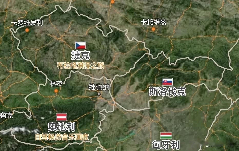 捷克、斯洛伐克，这是世界少有的好合好散的典范。两个山水相连的国家，因为本身都不具