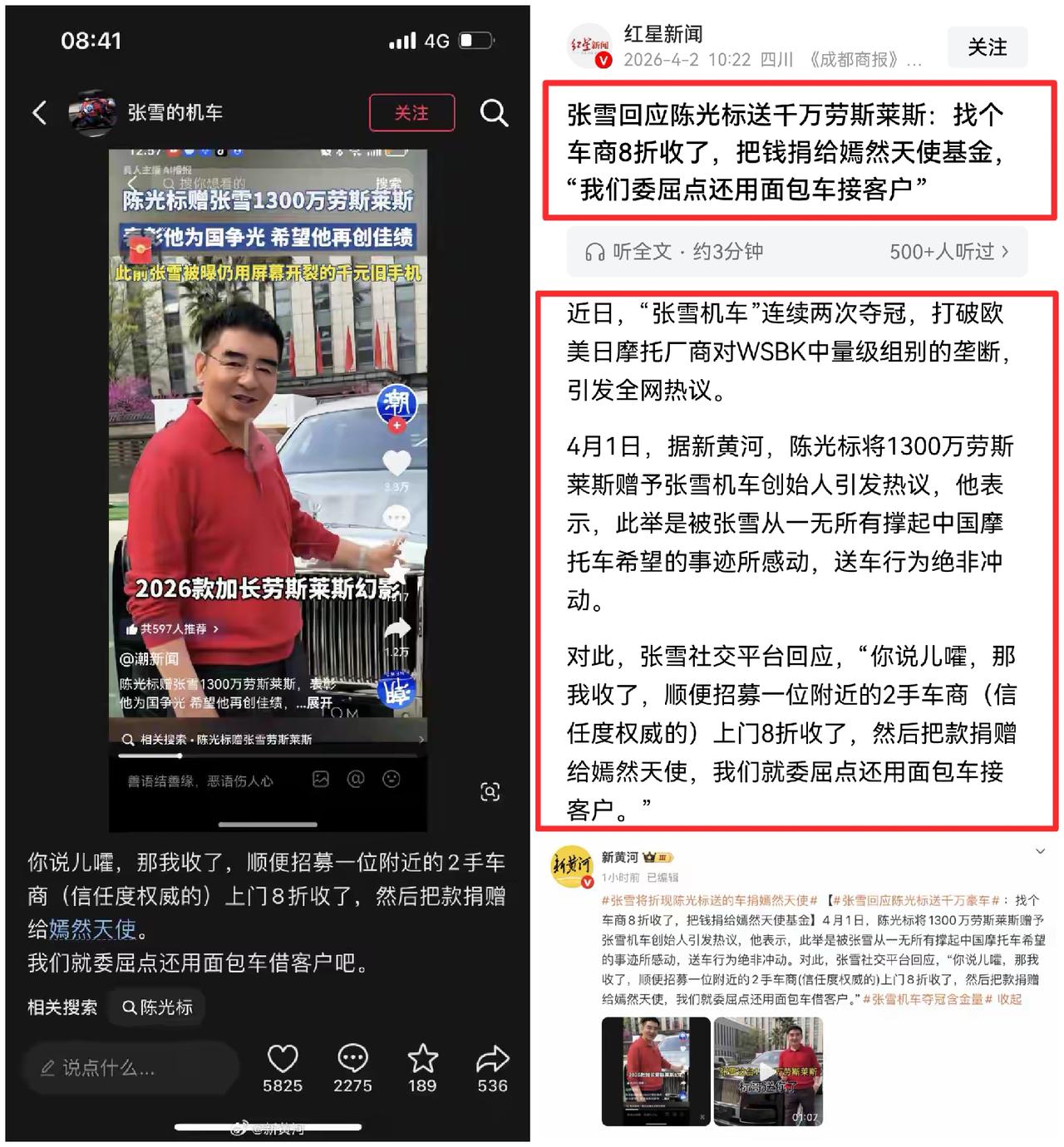 张雪1300万劳斯莱斯转手捐嫣然，标哥这波操作，我看懂了三个真相昨日（4月