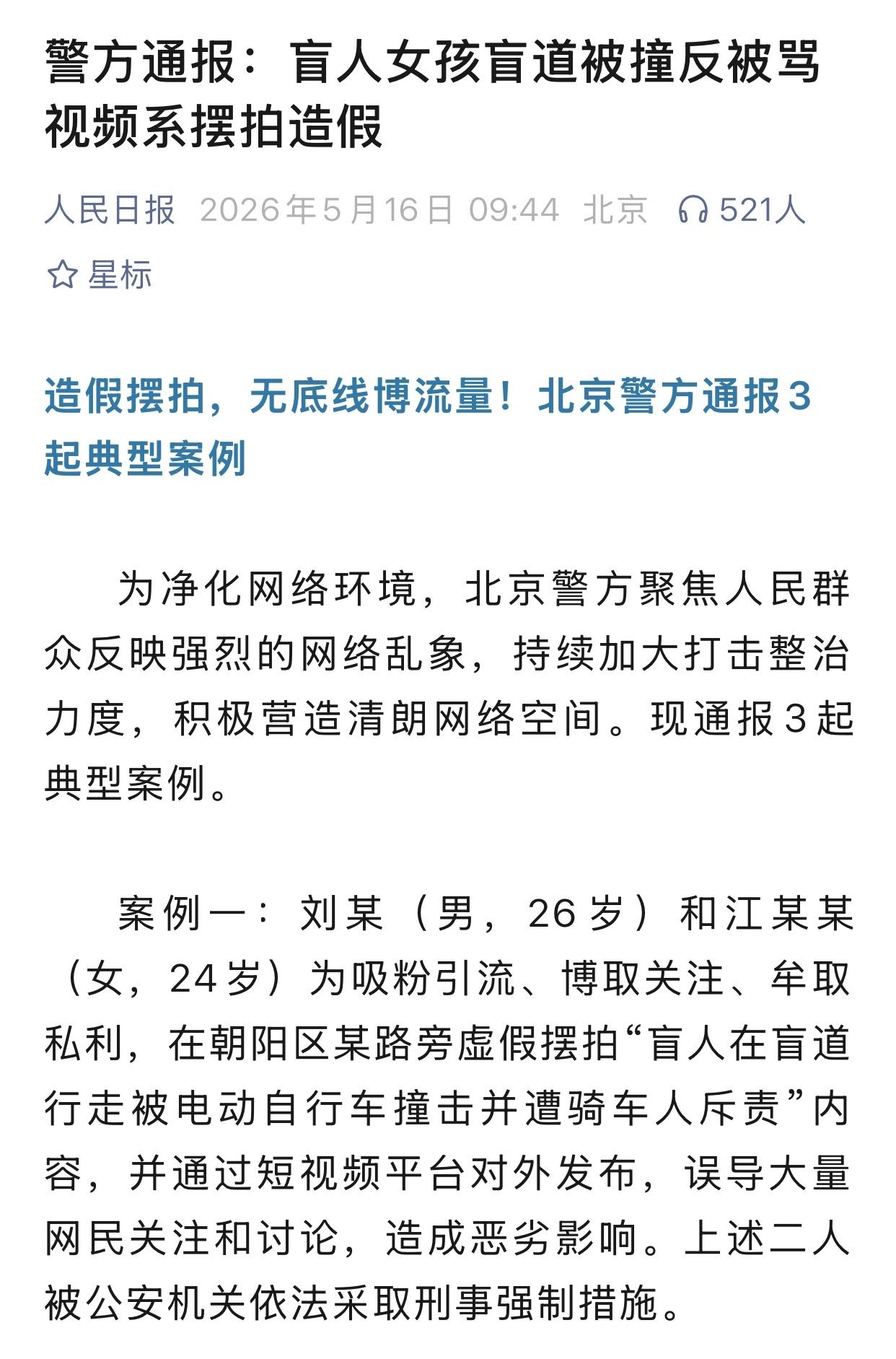 薛之谦没想到、自媒体没想到、官媒没想到、连摆拍的“盲人”小仙女都没想到会这么快翻