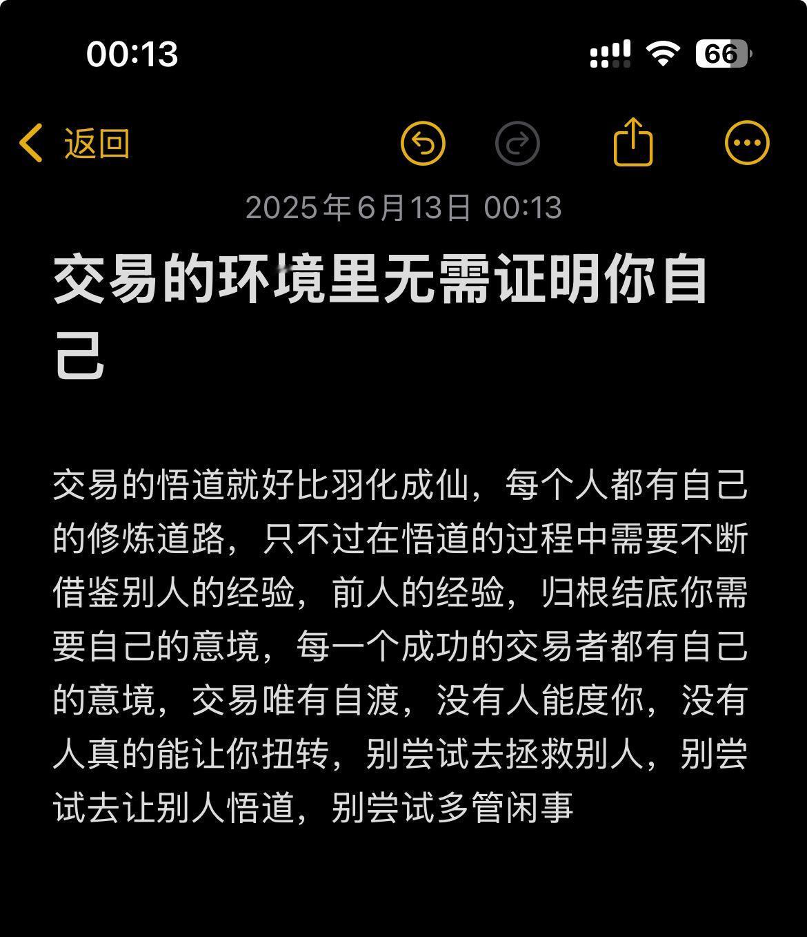 交易的环境里无需证明你自己交易的悟道就好比羽化成仙，每个人都有自己的修炼道路