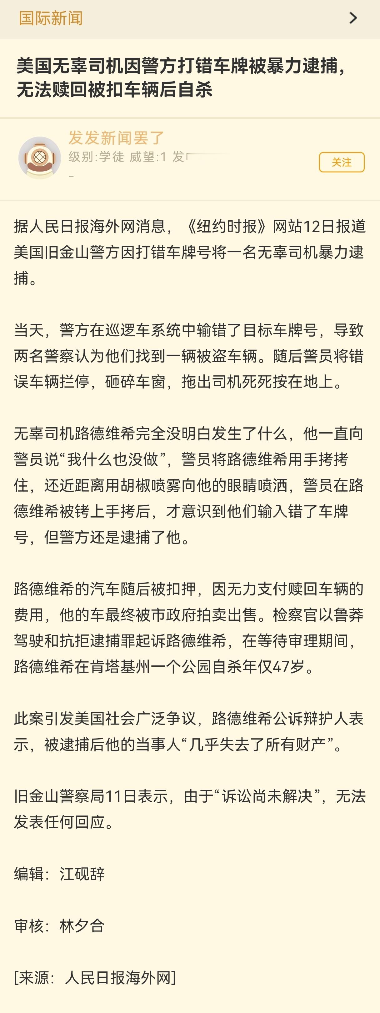 “意识到他们输入错了车牌号，但警方还是逮捕了他”？恁美还有强制斩杀线？？？