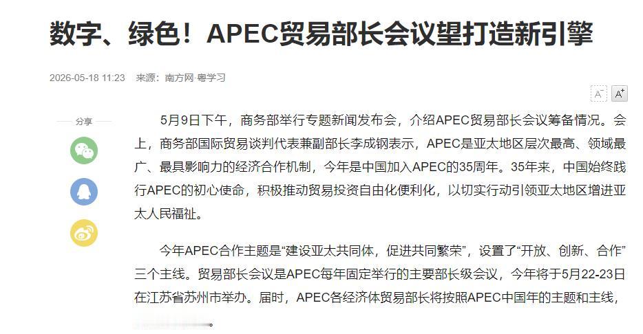 日媒深夜爆料：中国在APEC场外布下一盘“规则大棋”根据日本时事通信社5月1