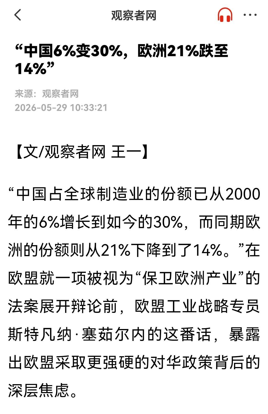 当中国制造占到世界的6%时，中国市场无疑是欧美日韩资本的肥肉；当中国制造占到世界