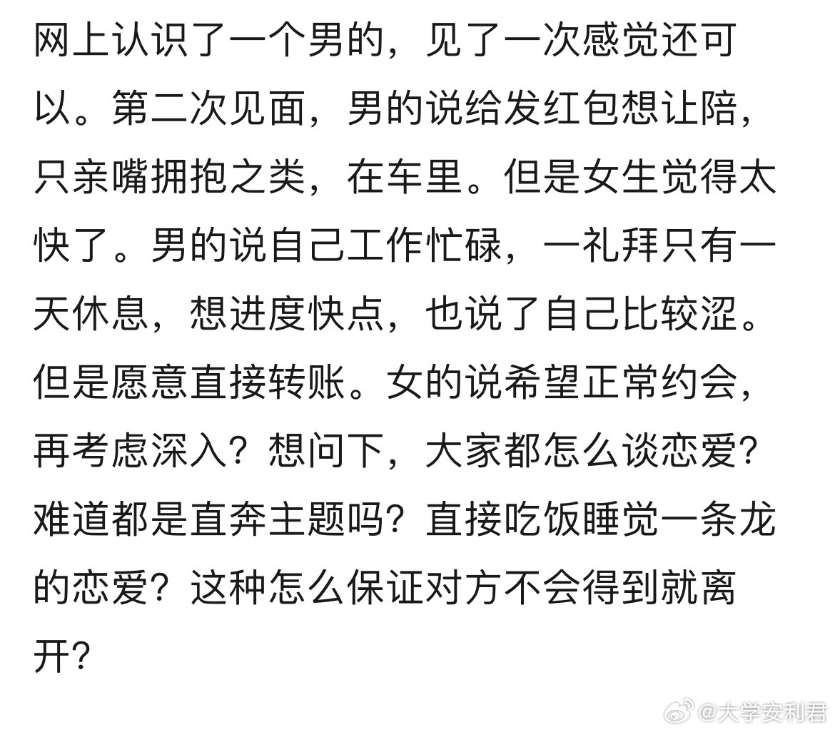大家都是怎么谈恋爱的？​​​