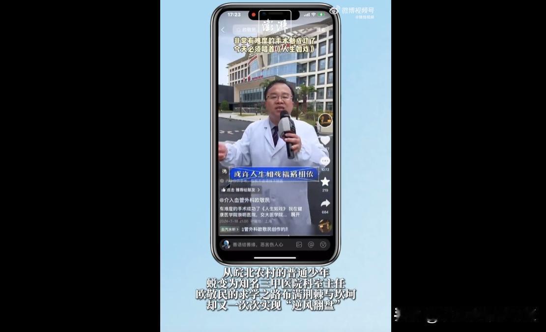 2026年高考首日，上海新华医院介入血管外科主任欧敬民的逆袭求学故事刷屏全网，引