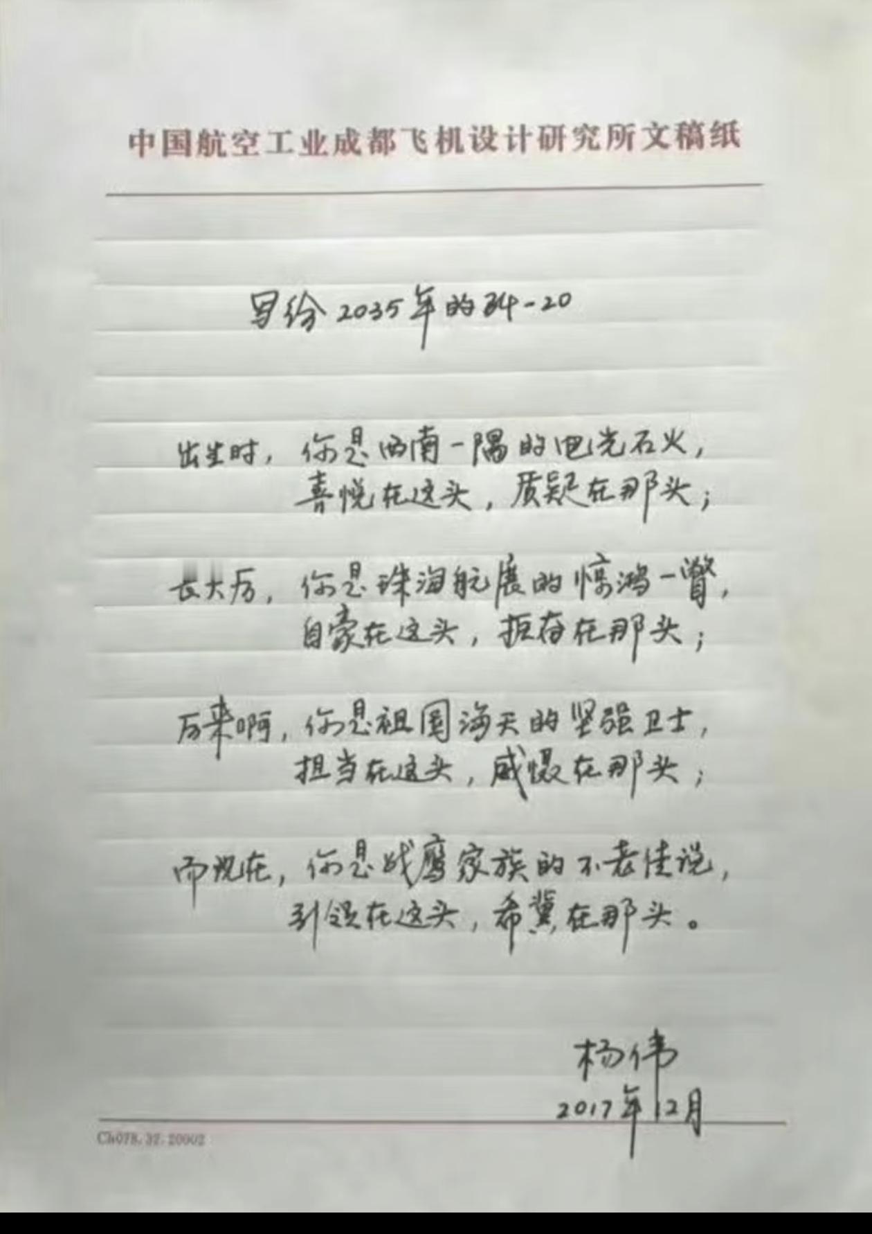 杨伟写给2035年的歼20。