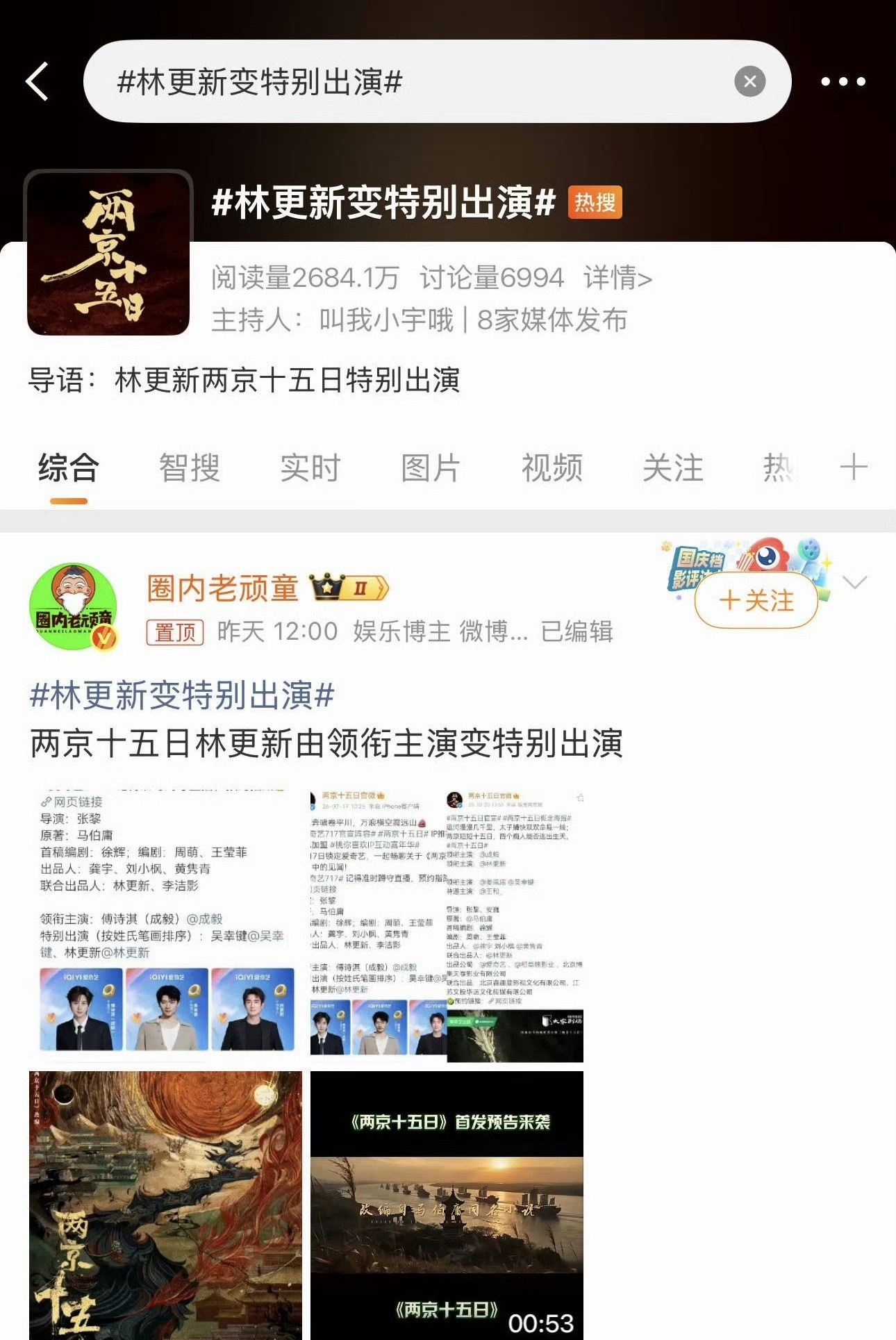 林更新和成毅热搜阅读量、讨论量对比，谁是真实国民度一目了然。