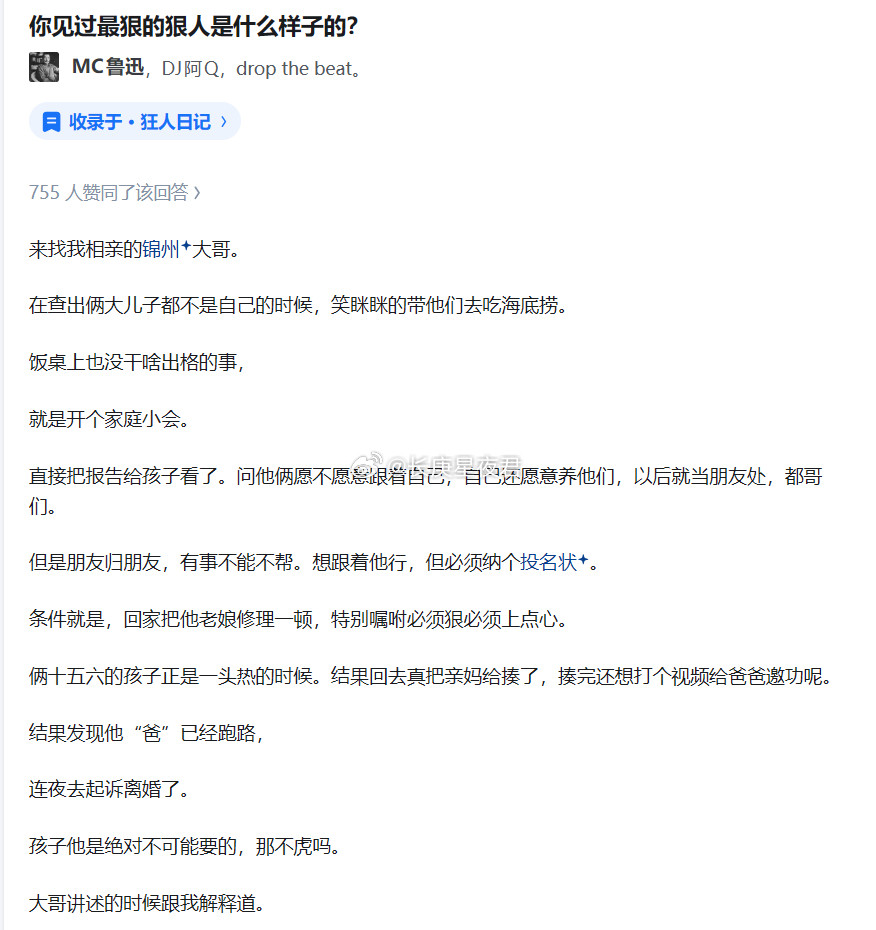 你见过最狠的狠人是什么样子的
