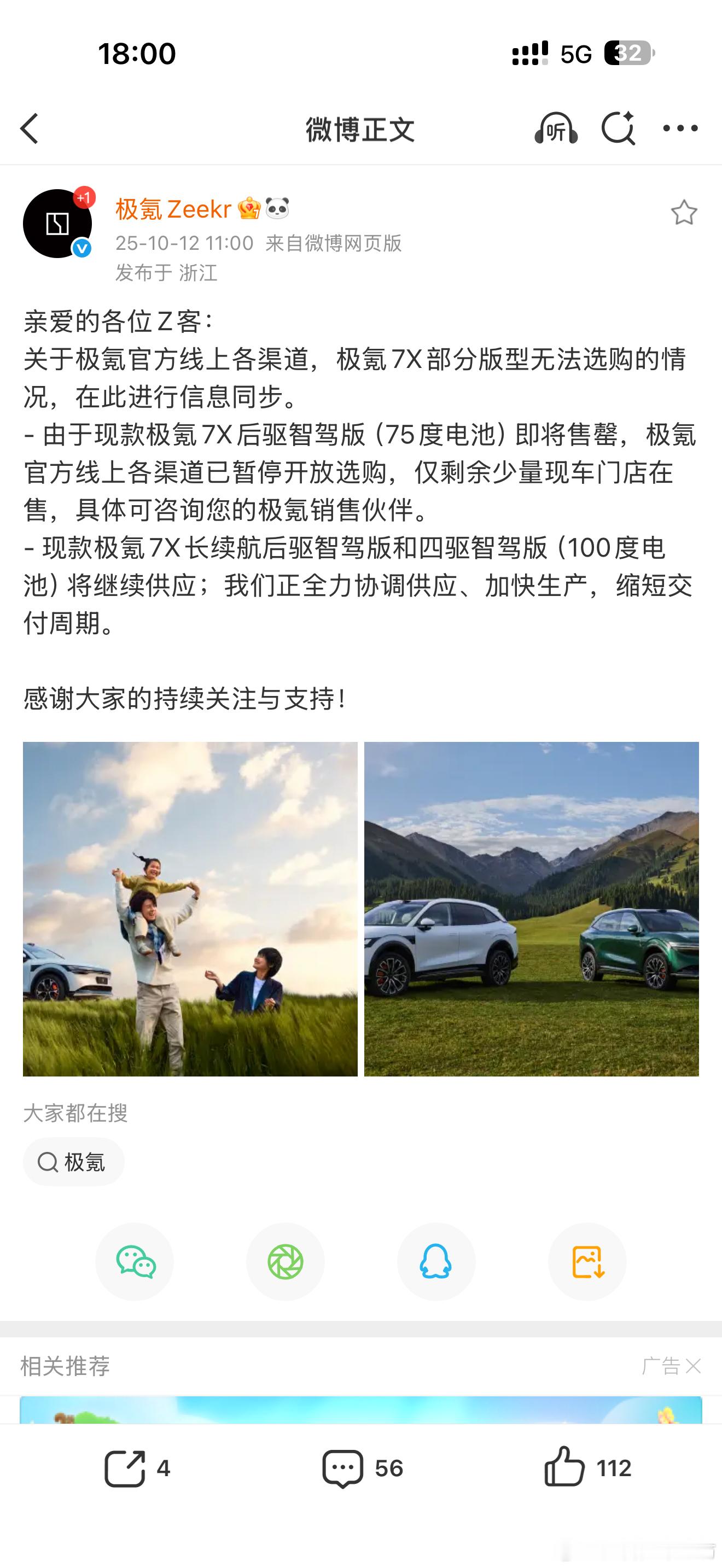 极氪7X后驱智驾版即将售罄并暂停开放选购看来是新款的7X要来了讲真极氪7X一直是