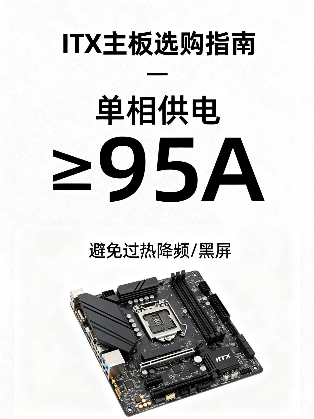 装机三年，实话告诉你，选ITX主板，只看一个参数就够了攒机圈藏了快三年，几乎没