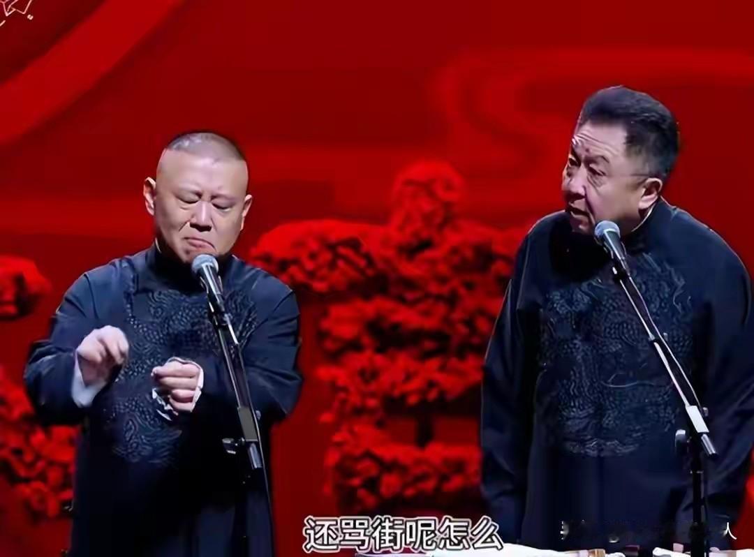 其实，郭德纲根本没有意识到，他那几句低俗的段子，影响力，杀伤力有多大？虽然我已经