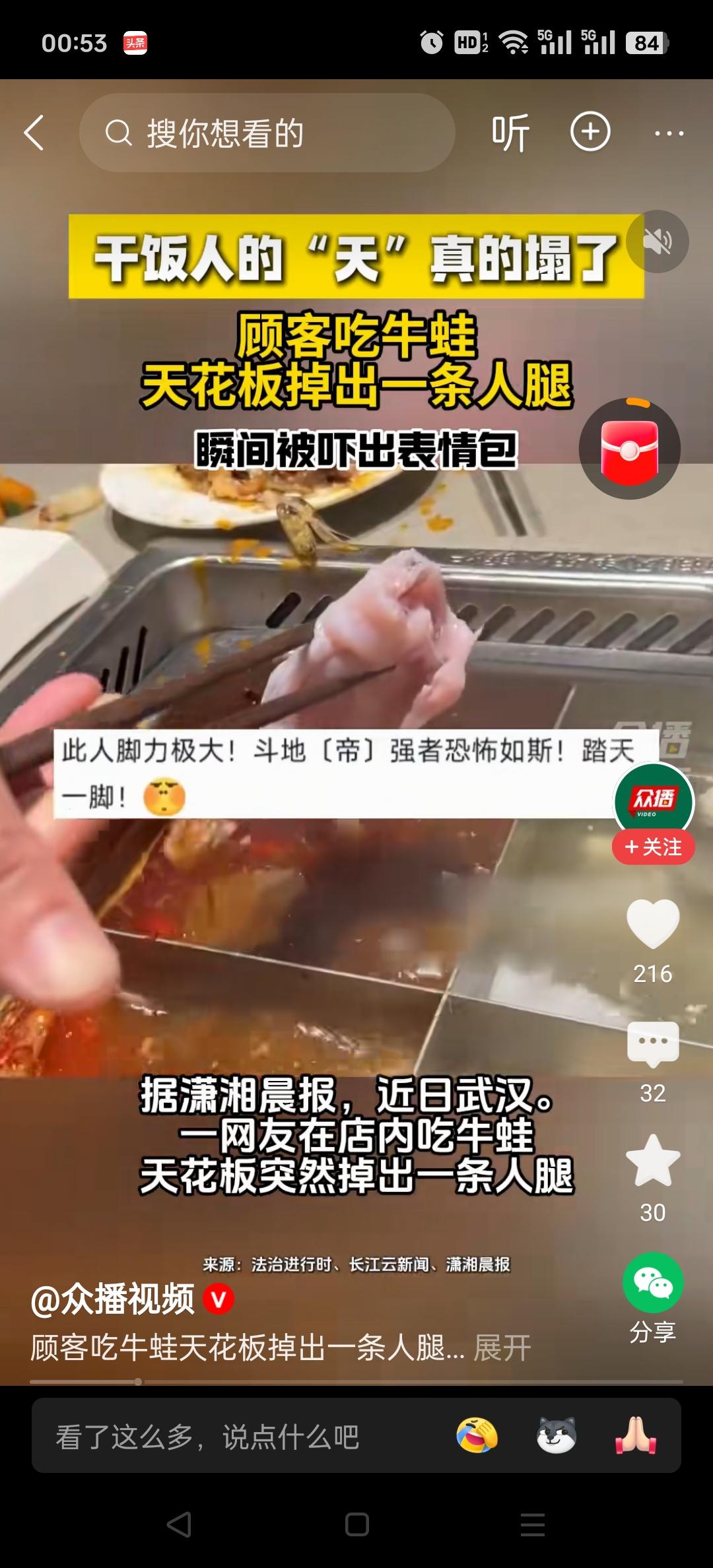 顾客吃牛蛙天花板掉出一条人腿！顾客吓出表情包，结果真相让全网笑到捶桌！家人