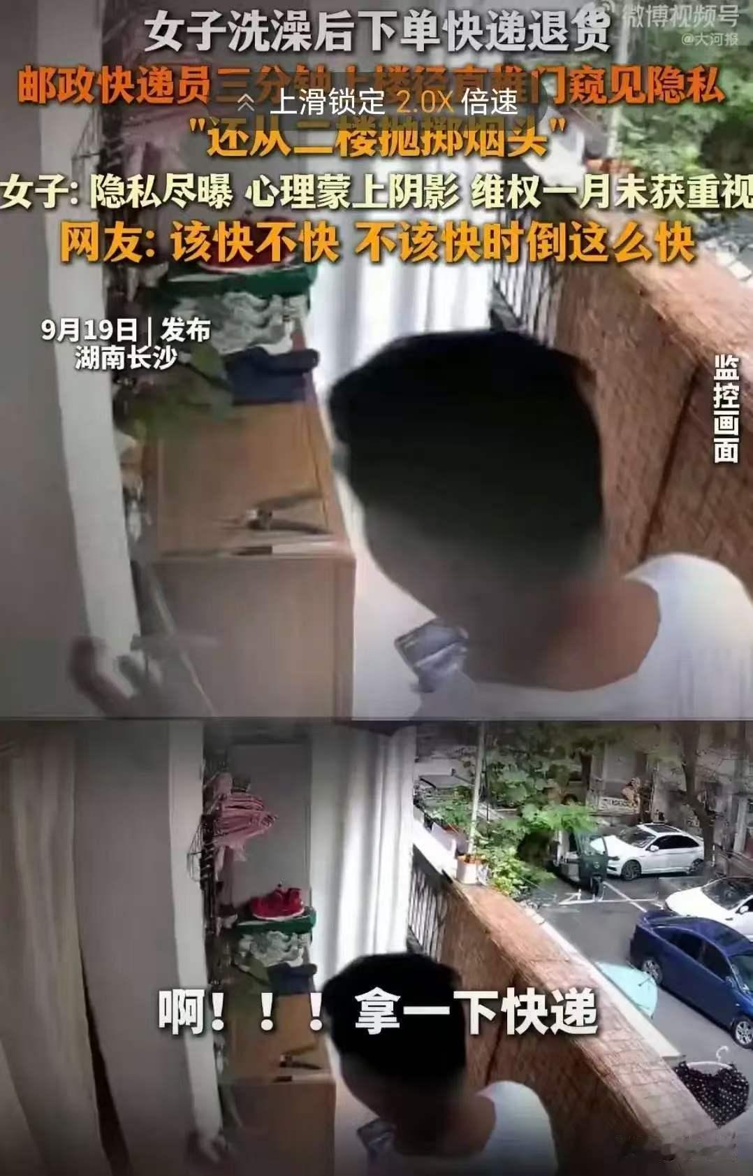 看到被快递员看光女子的事情，怀疑这快递员是刚干不久的，不信看看这个细节，正