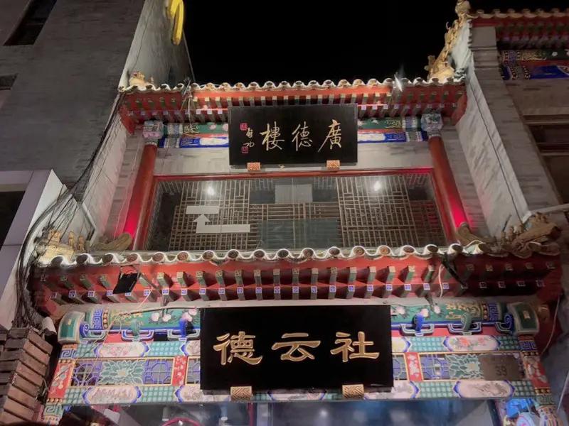 德云社又上热搜！三天三大名场面，笑点与情怀齐飞最近三天，德云社的热度堪称“