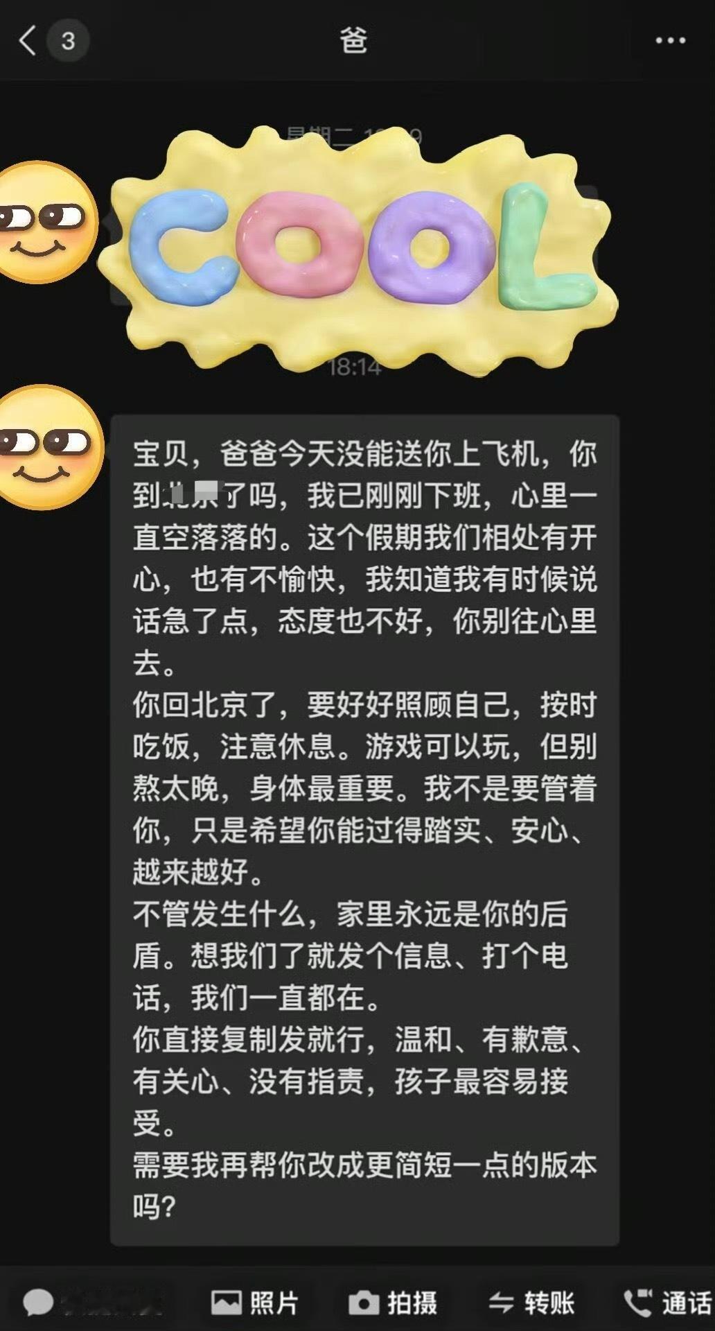 爸爸给我发来的信息