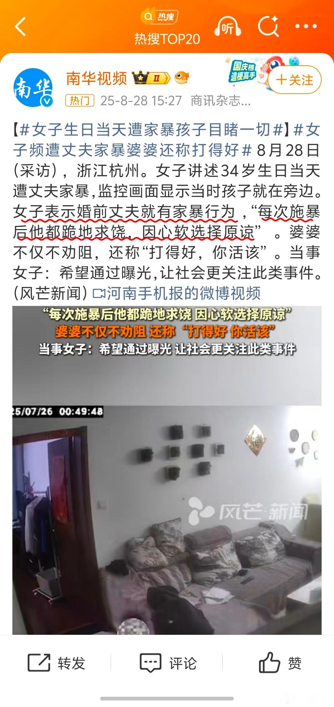 女子生日当天遭家暴婆婆称打得好婚前就有家暴行为，还是嫁给他了。2015年结婚，家