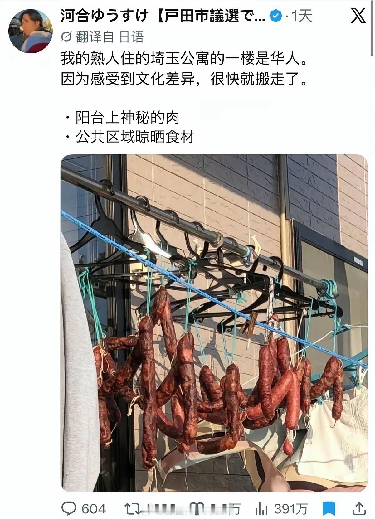 日本议员把华人在阳台上晒腊肠挂在了网上。就这屁大点事，点赞量2.8万。。。一堆日