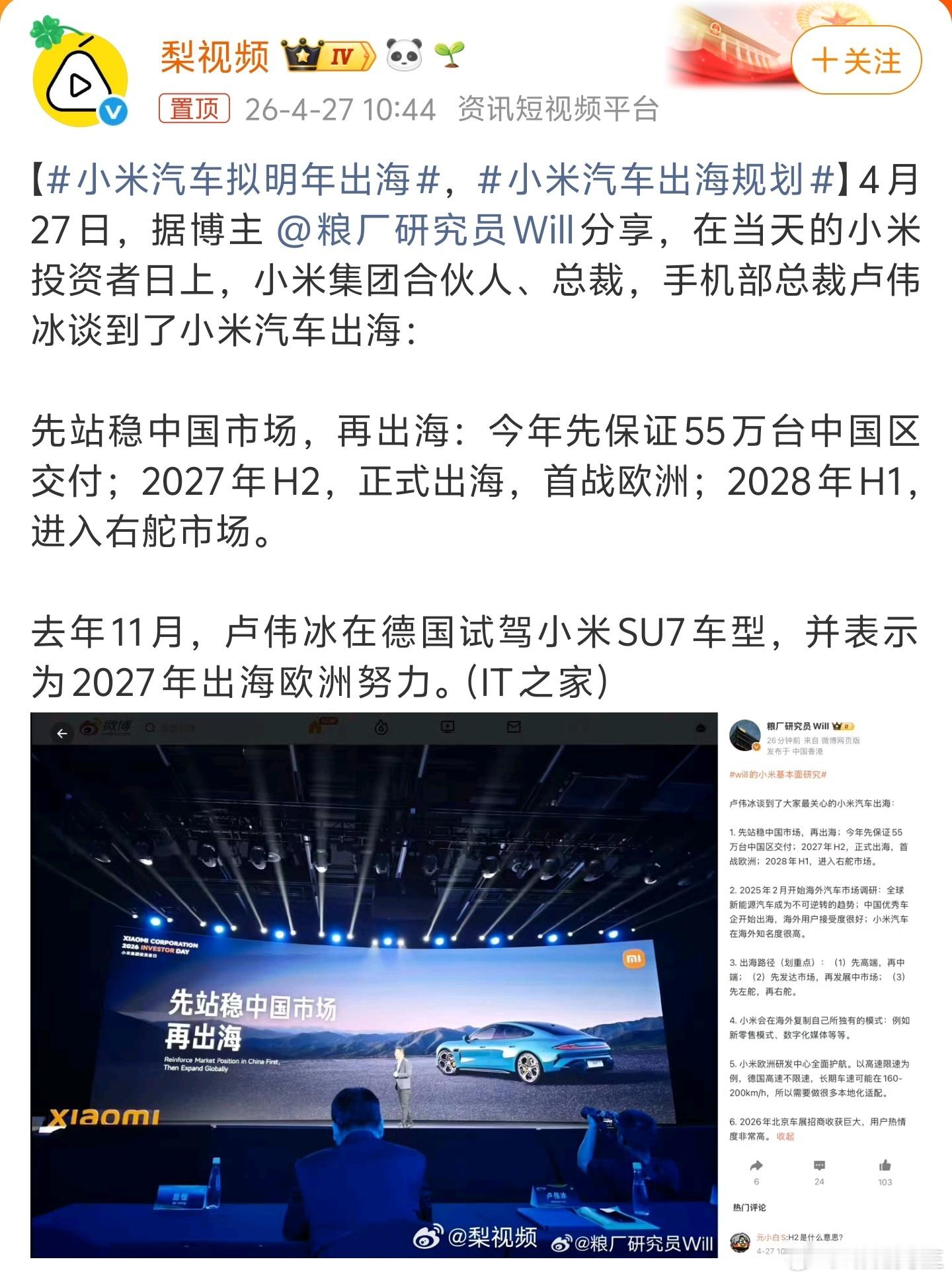 小米汽车拟明年出海有能耐到外面使、不搞窝里斗的企业，才是优秀企业。