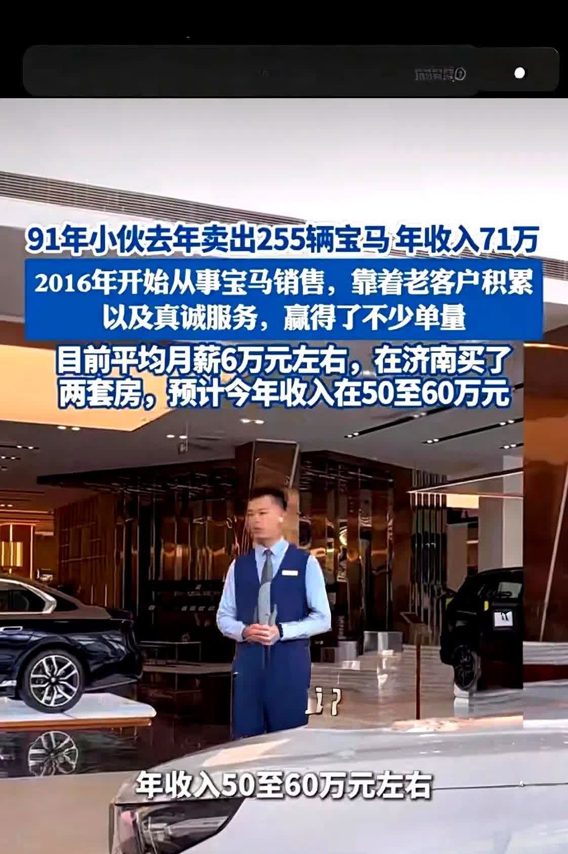 卖宝马的济南小伙太猛了今天刷到个超震撼的事儿！91年的济南小伙，2016