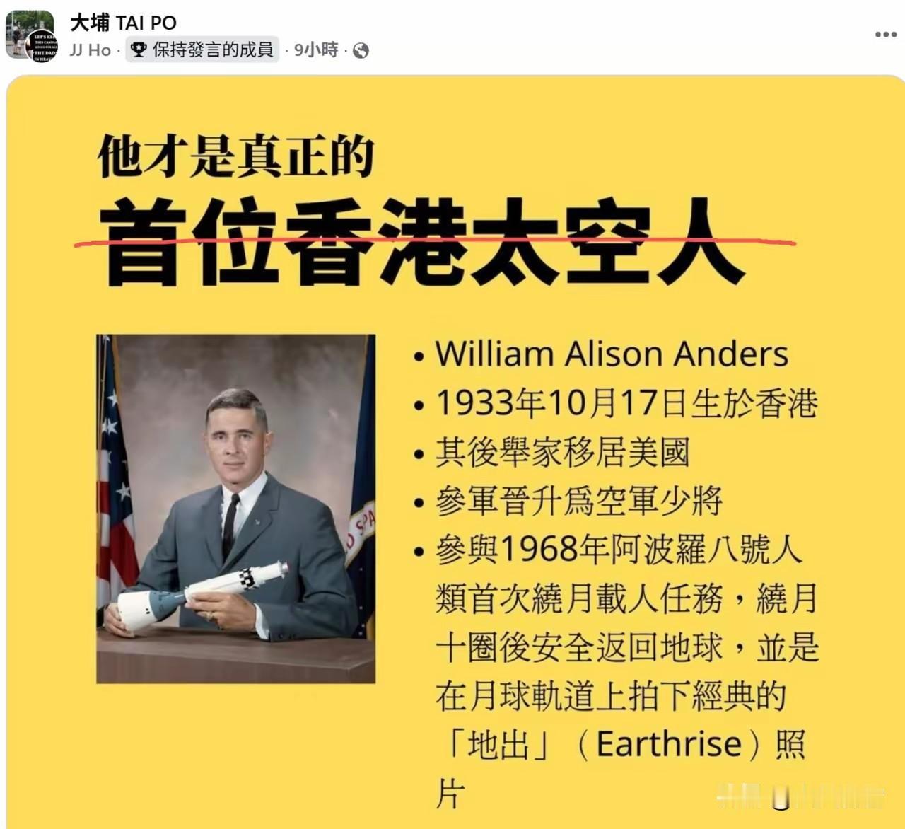 “黄丝”看到黎家盈登上太空，却不爽了。它们出来说第一个登上太空的香港人，名叫威