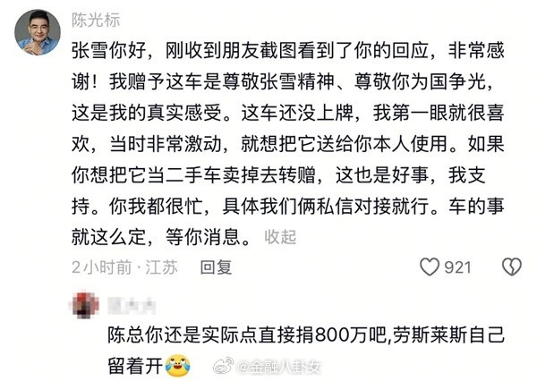 陈光标回应张雪要卖车事情朝着有趣的方向发展了