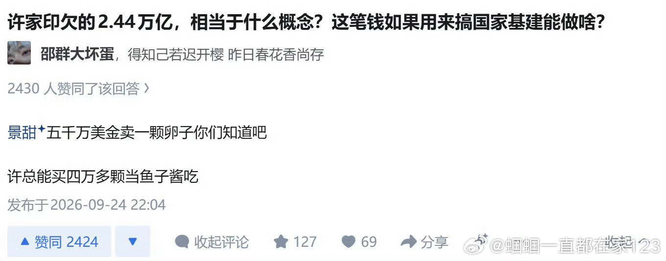 这个类比简直了...还得是知乎网友最有才[赞][赞][赞][赞]许家印​​​