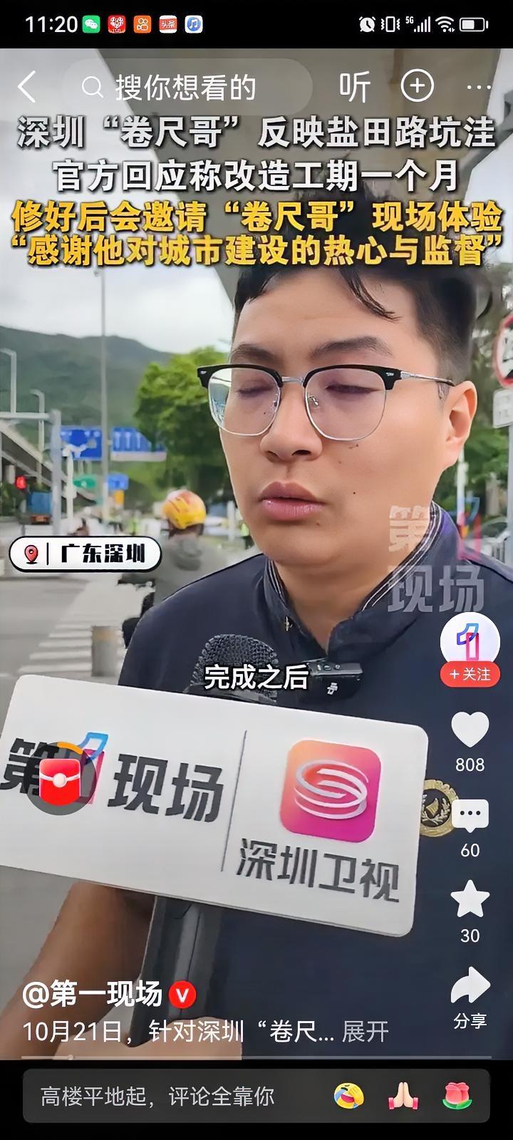 没想到深圳“卷尺哥”突然火了！最近不少人刷到他的视频，手里总拿着卷尺，做事一丝不