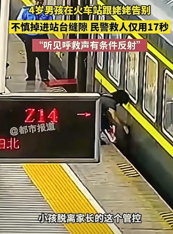 郑州车站一个四岁男孩和妈妈一起送姥姥坐火车。和姥姥挥手道别后，小男孩突然挣脱妈妈
