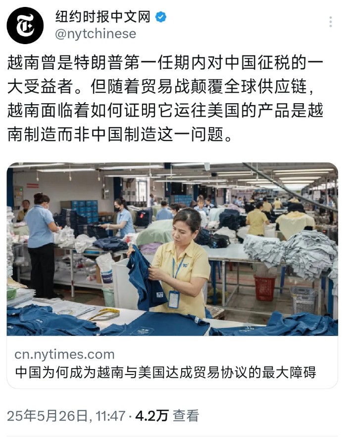 纽约时报中文网今天（5月26日）报道：“中国为何成为越南与美国达成贸易协