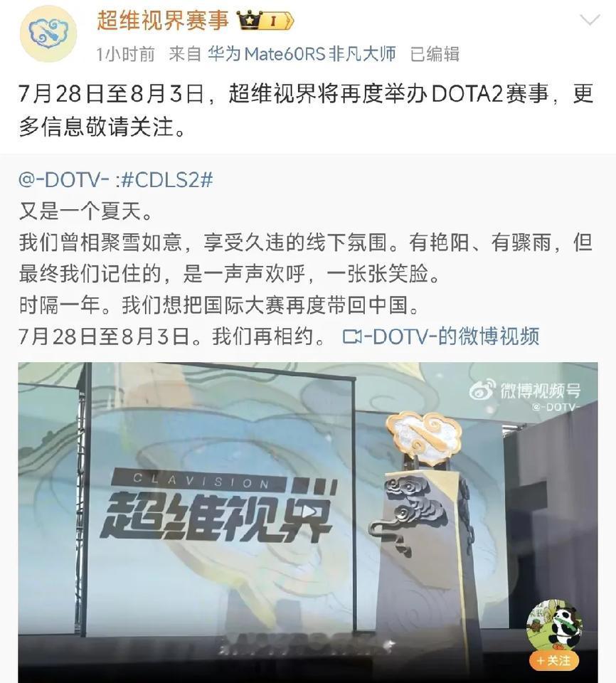 DOTA2:雪如意第二界刀塔线下赛来了雪如意官方超维视界将再次举办第二届线