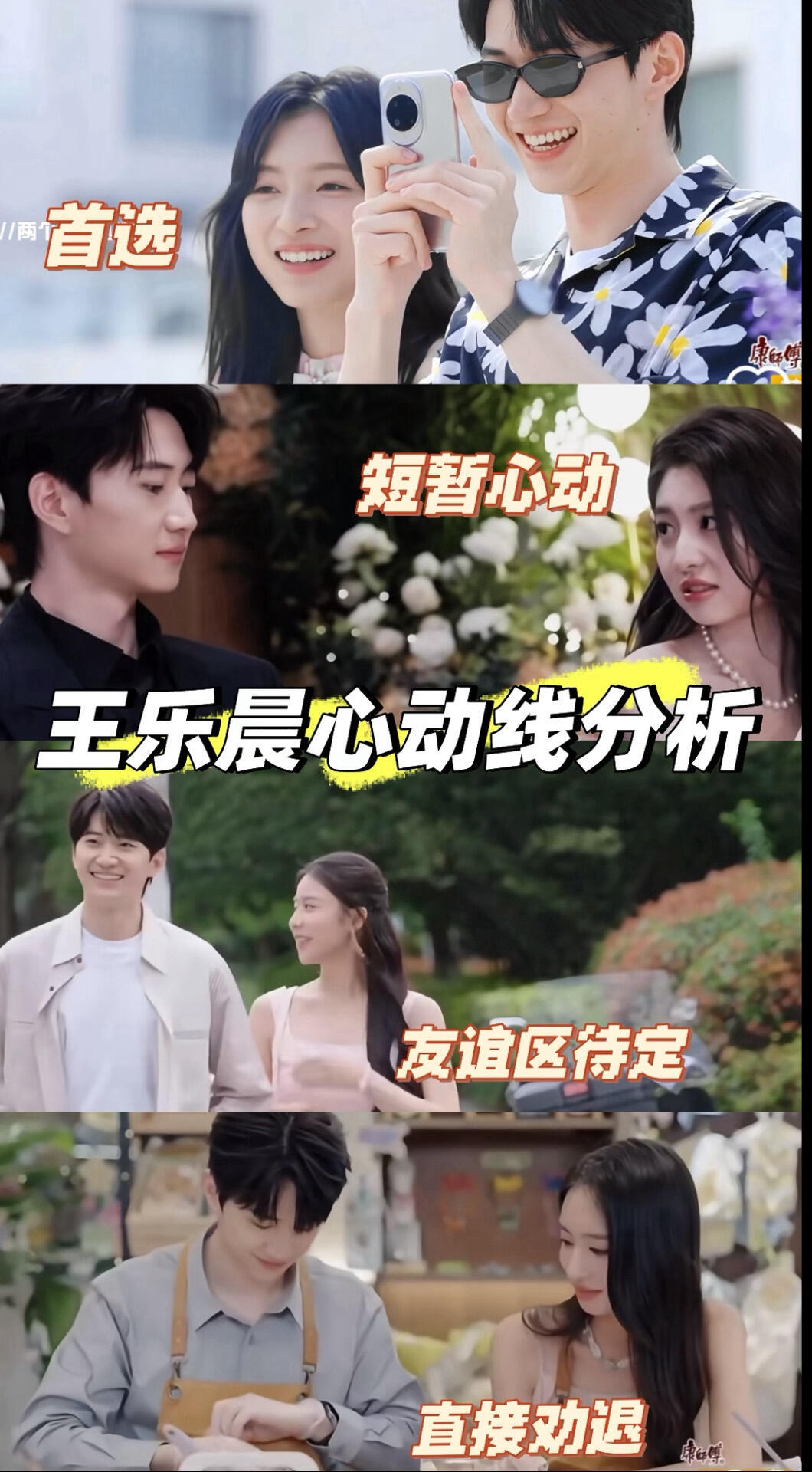 王乐晨的真实心动个人视角，王乐晨第一眼心动的女生就是卢远，想了解想接触的就是卢远