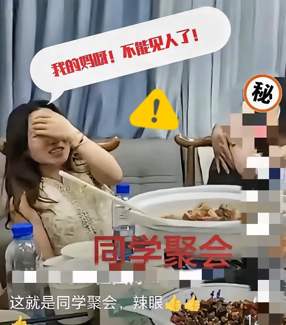 长沙同学聚会这波热搜，哪是叙旧？分明是把别人的隐私当流量狂欢！酒过三巡，已