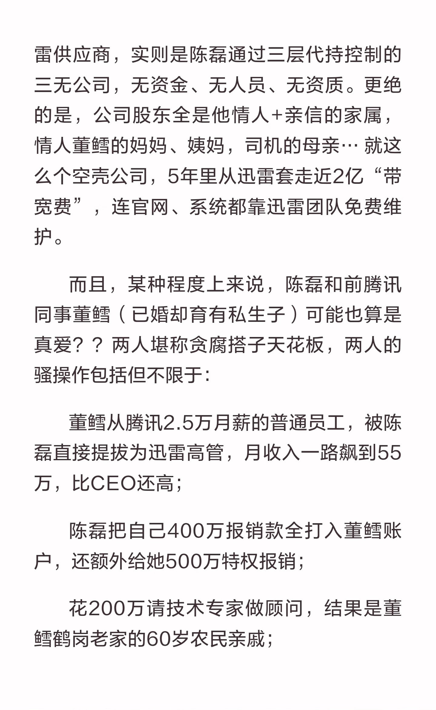 我刚刚才吃到迅雷的瓜，只能说迅雷还是过得太好了，这么烂的业务都能盈利迅雷起诉前C