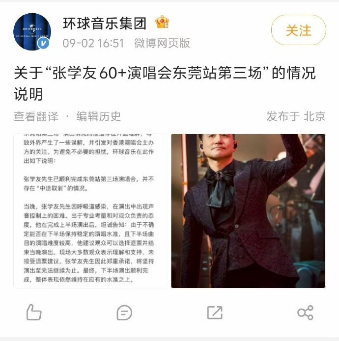 张学友方回应演唱会破音近日，张学友在演唱会东莞站第三场演出时数次出现破音，他在