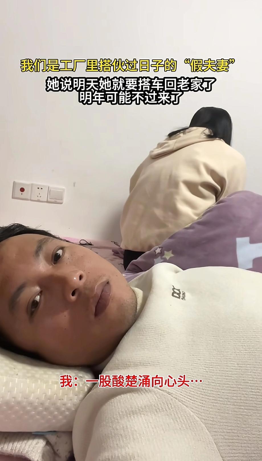 工厂打工搭伙成假夫妻，女方要回老家男方竟动了真心，这事儿看了真让人五味杂陈！